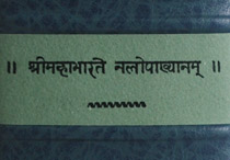 Edge of box for Bhagavad Gita binding.